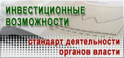 Инвестиционные возможности